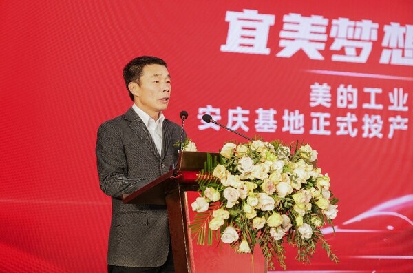 美的集团副总裁兼工业技术事业群总裁伏拥军在威灵安庆基地投产仪式上致辞