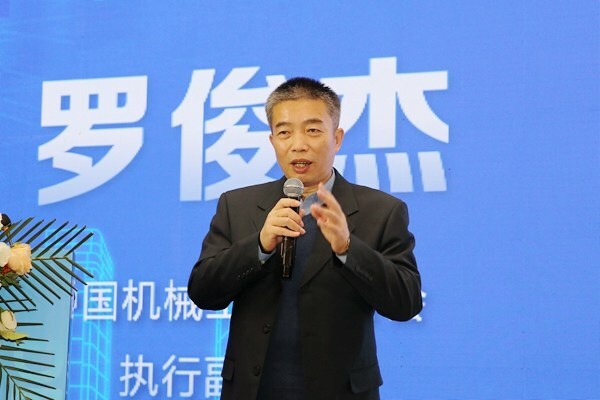 中国机械工业联合会执行副会长罗俊杰作主题报告