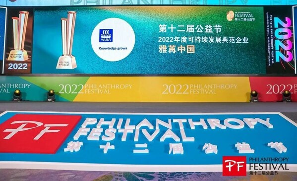 雅苒荣获2022年度可持续发展典范企业奖