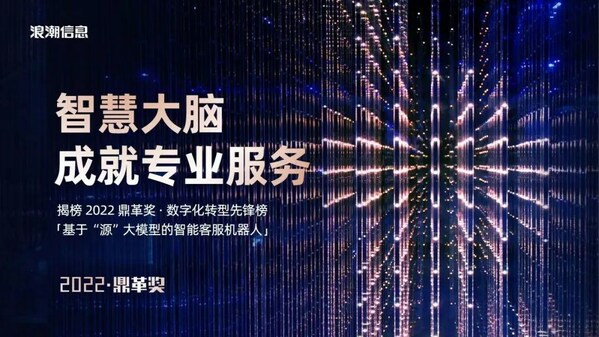 引领智算新时代：浪潮服务器全球第二  中国第一