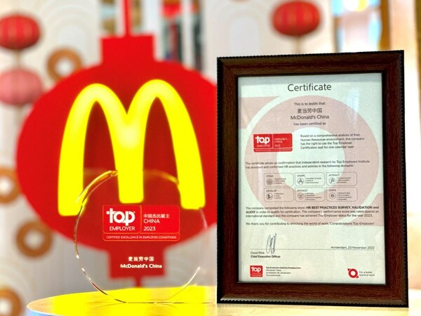 麦当劳中国第十三次荣获"中国杰出雇主"认证
