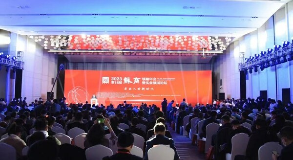 2023（第十六届）苏商领袖年会暨实业强国论坛在宁举行
