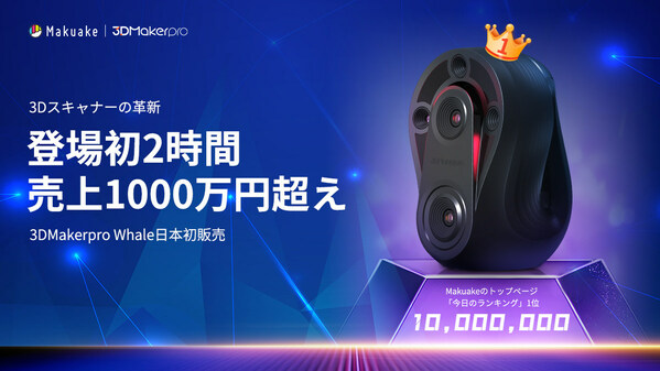 JimuMetaが日本最大のクラウドファンディングプラットフォームMakuakeで、同社フラッグシップモデルのWhale3Dスキャナーの販売開始に成功