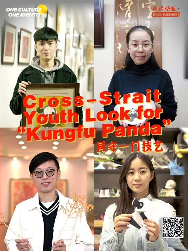 To Keep the Traditional Craftsmanship Alive, Cross-Strait Youth Look for 