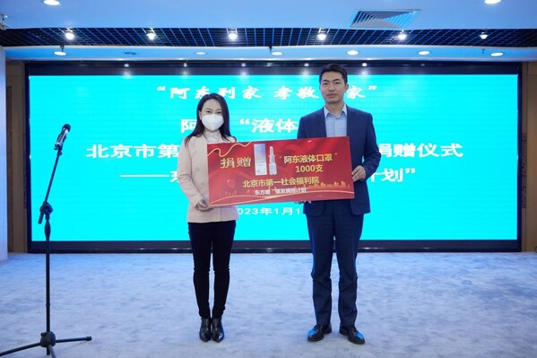 东方略集团向北京市第一社会福利院捐赠1000支液体口罩