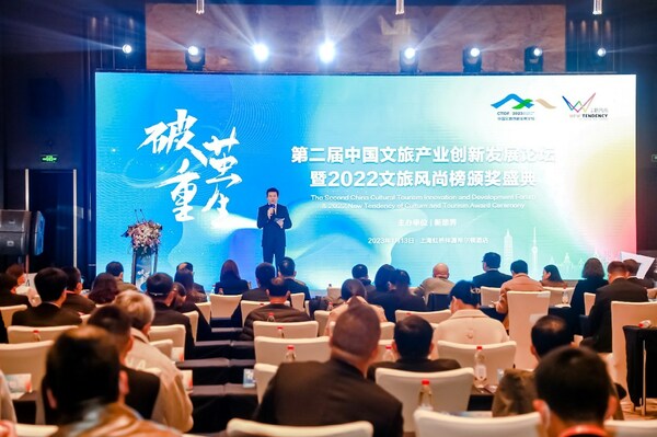 创新驱动文旅产业升级 第二届中国文旅产业创新发展论坛盛大召开
