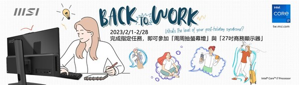 MSI Back to Work 活動開跑!