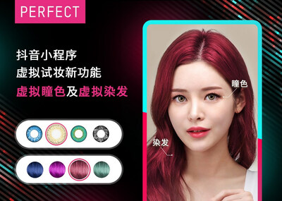 玩好挪動抖音小法度，小法真擬試妝服從拓展至彩瞳及染收