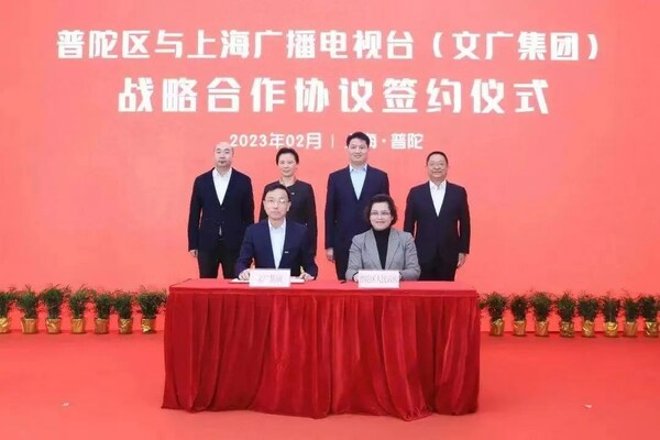 普陀区与上海文广集团签署战略合作协议