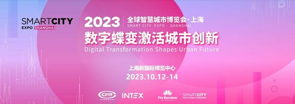 全球智慧城市博览会-上海将于金秋10月开幕