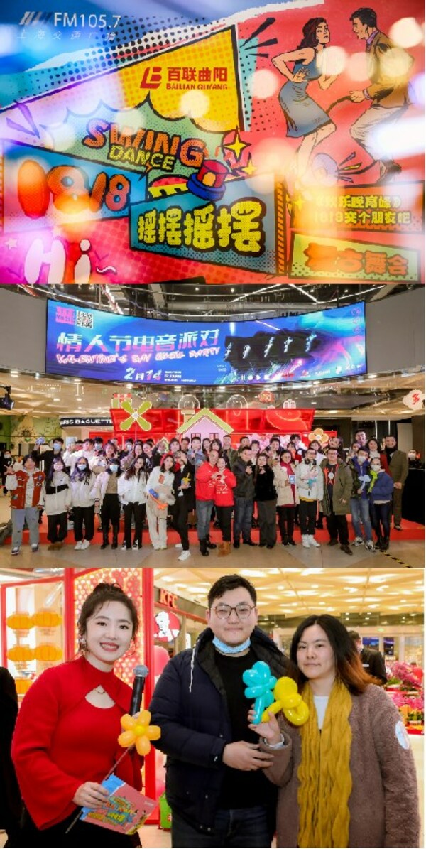 上海交通广播"1818交个朋友吧"线下活动在百联曲阳购物中心举办