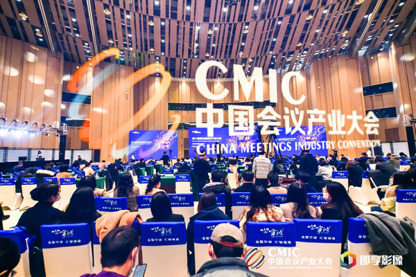 第十四届中国会议产业大会成功举办
