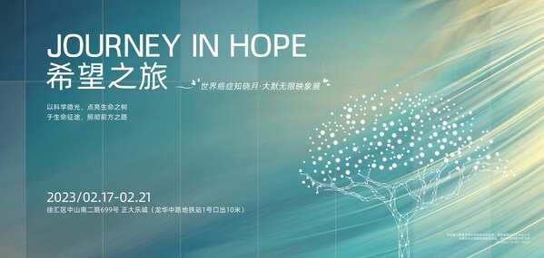 由默沙东中国和中国摄影报联合推出的“希望之旅”主题映象展