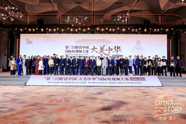 「外国人の目に映る中国・美しき中華」国際ショートムービーコンテストの授賞式が山東省済寧市で開催