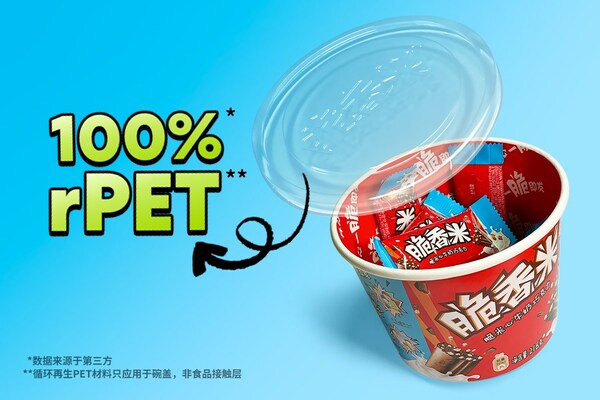 玛氏箭牌中国首个含100%rPET包装上市