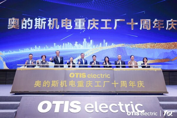 多位重庆市相关政府部门领导到场庆祝奥的斯机电重庆工厂十周年