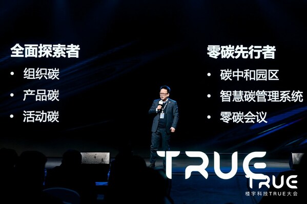 SGS中国区副总裁辛斌受邀出席第二届楼宇科技TRUE大会