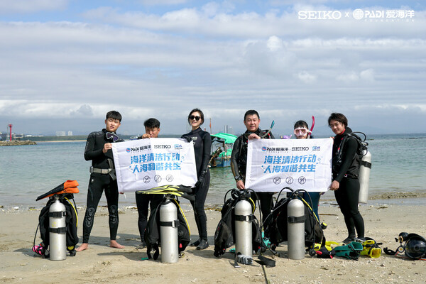 SEIKO中国×PADI打击海洋垃圾行动