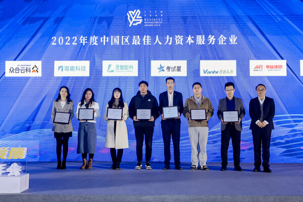 第十七届中国雇主品牌年会暨年度颁奖盛典现场