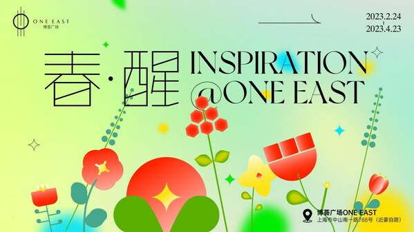 博荟广场 ONE EAST “春-醒INSPIRATION”主题活动开启
