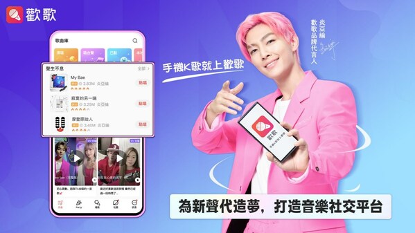 17Sing APP looks forward to 2023, through the ambassador Aaron Yan to convey the idea that be yourself with no limits.