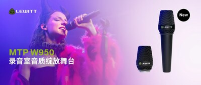 莱维特MTP W950大年夜振膜电容足持麦克风