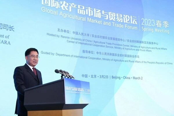 2023年国际农产品市场与贸易（春季）论坛在京成功举办