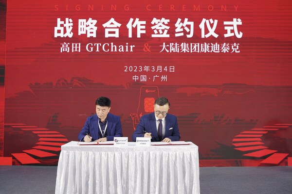 大陆集团与高田GTChair达成战略合作，推动人体工学椅行业材料应用革新