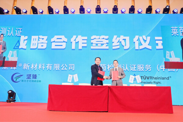 TUV莱茵与宁波坚锋®签署战略合作协议