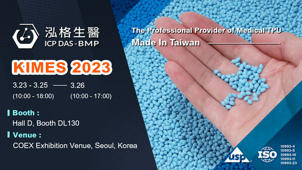 泓格生医将在韩国首尔向KIMES 2023观众展示高性能医用TPU颗粒