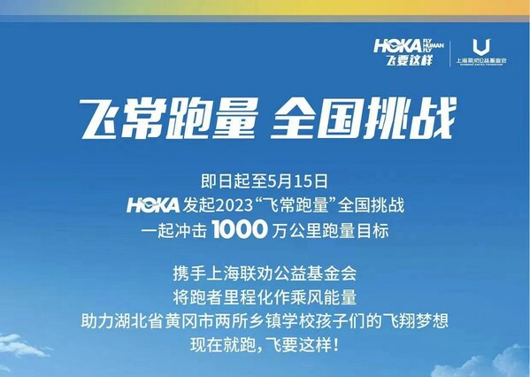 HOKA ONE ONE携手品牌代言人李现启动2023