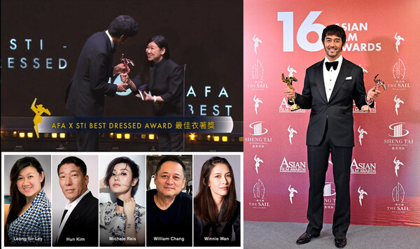 The 16th Asian Film Awards is adding another highlight: Presenting the AFA X STI BEST DRESSED AWARD for the first time on the red carpet.