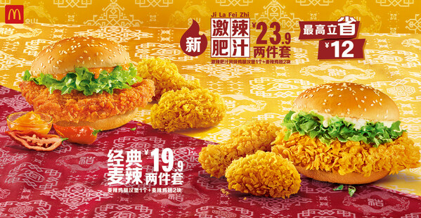 3月16日起，麦当劳还将陆续推出多个限时新品，包括：激辣肥汁风味鸡腿汉堡