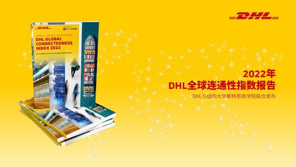 新版《DHL全球连通性指数报告》显示：全球化仍保持韧性