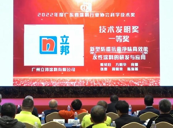 广东省涂料行业协会科学技术奖颁奖典礼