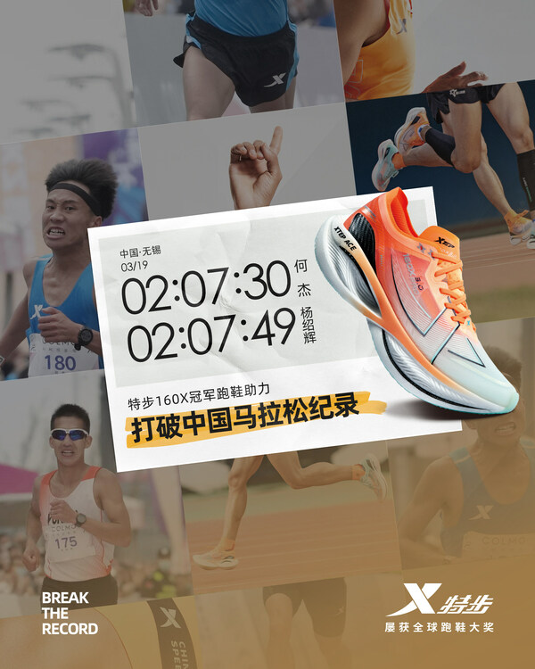 特步160X冠军跑鞋助力何杰、杨绍辉双双打破尘封逾15年马拉松国家纪录