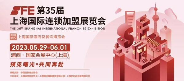 连锁加盟开年盛会来袭，SFE上海国际连锁加盟展引领行业先机