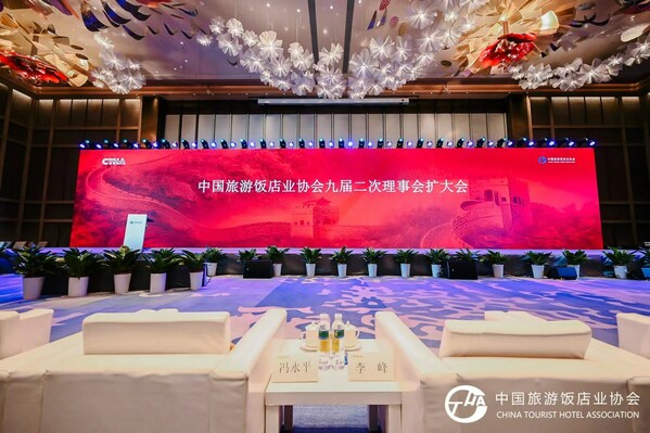 中国旅游饭店业协会九届二次理事会扩大会