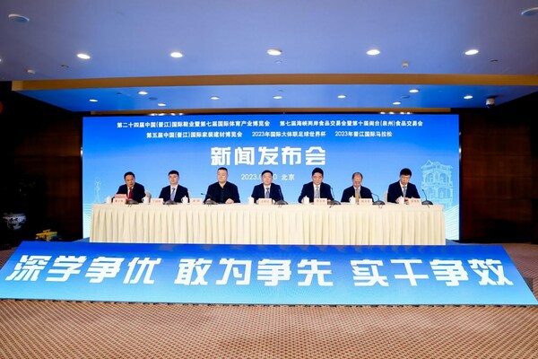 圖為晉江市政府2023年3月20日在北京舉行新聞發佈會。