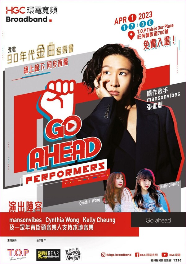 2023’s HGC “Go Ahead, Performers!” Concert kicks off on 1st April