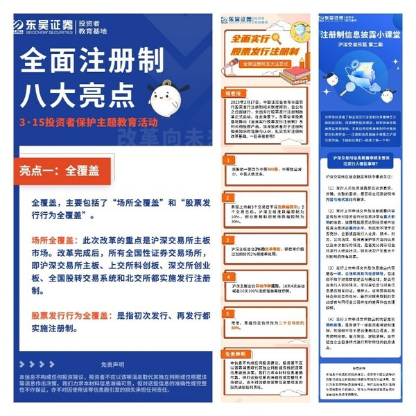 全面注册制 改革向未来：东吴证券开展"315"投保系列活动