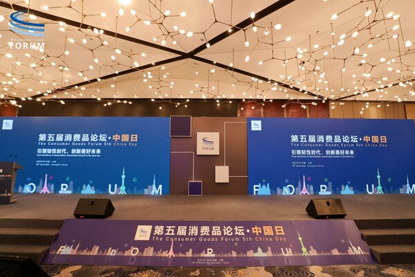 索迪斯参加第五届消费品论坛（CGF）中国日活动