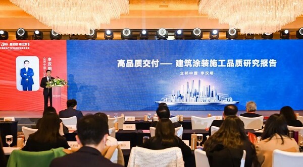 立邦中国TUB事业群总裁李汉明发布《2022-2023年建筑涂装施工品质研究报告》