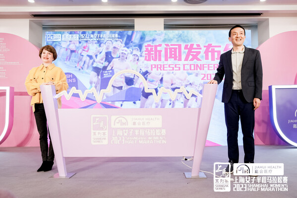东浩兰生（集团）有限公司副总裁周瑾（左）与嘉会医疗首席执行官葛丰（右）共同启动嘉会医疗与上海女子半马的深度合作