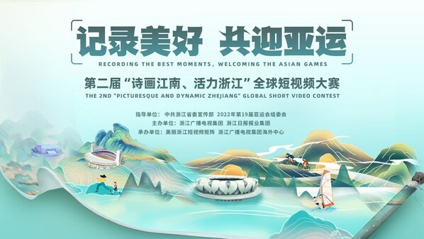 The 2nd "Picturesque and Dynamic Zhejiang" Global Short Video Contest is launched