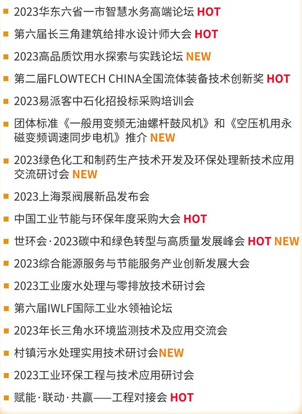 2023年上海泵阀展现场论坛（部分）