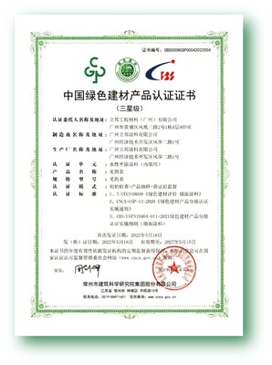 绿色建材认证证书图片