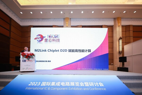 奎芯科技市场及战略部副总裁唐睿在EDA/IP论坛上进行精彩演讲