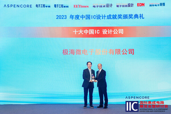 极海微被评为“十大中国IC设计公司”