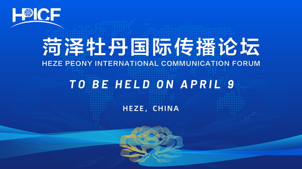 Heze Peony International Communication Forum to Be Held on April 9, Sharing the Story of Peony with the World